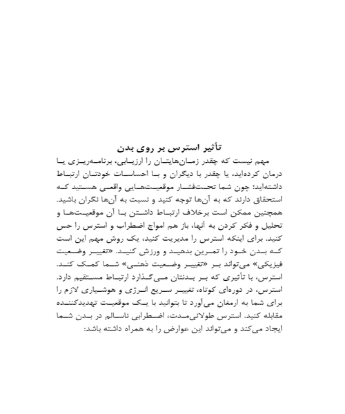 مدیریت استرس - نمونه چهارم - جزیره کتاب های الکترونیکی